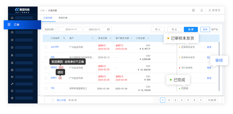 订单管理
