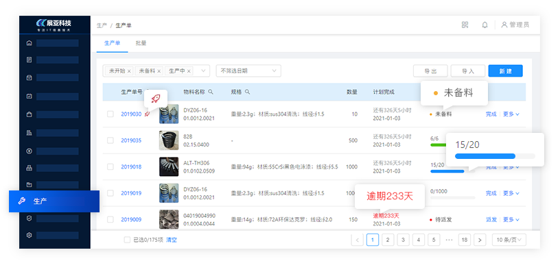 订单管理
